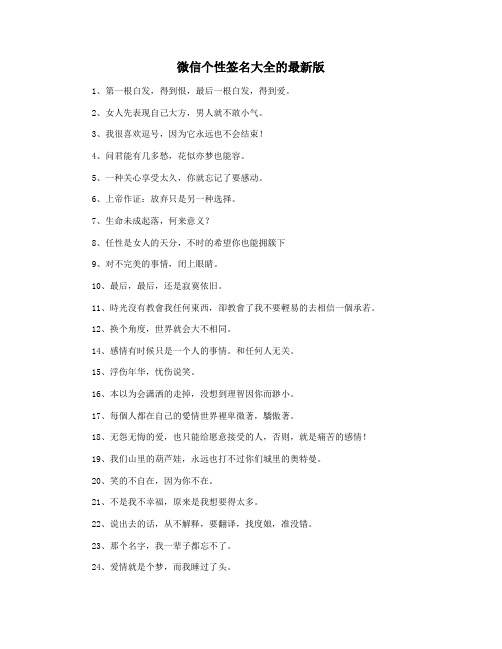 微信个性签名大全的最新版
