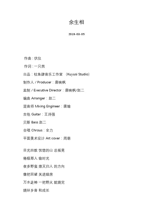 伏仪-余生相-歌词