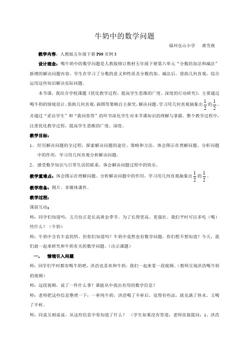 人教版五年级数学下册牛奶中的数学问题