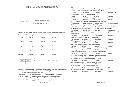 2020云南特岗真题-小学英语