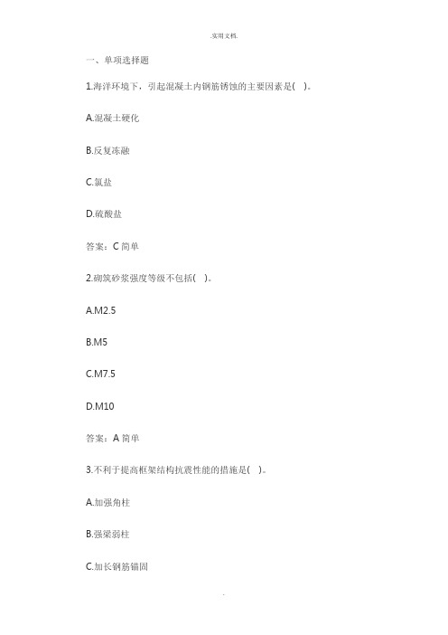 建筑工程实务真题与答案