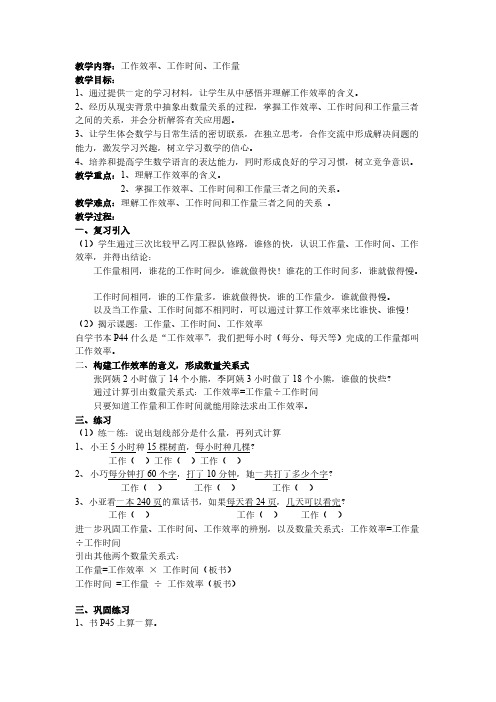 (沪教版)四年级上册数学教案-4.1整数的四则运算(工作效率工作时间工作量)(15)