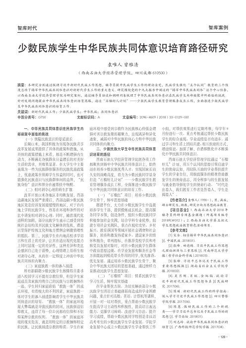 少数民族学生中华民族共同体意识培育路径研究