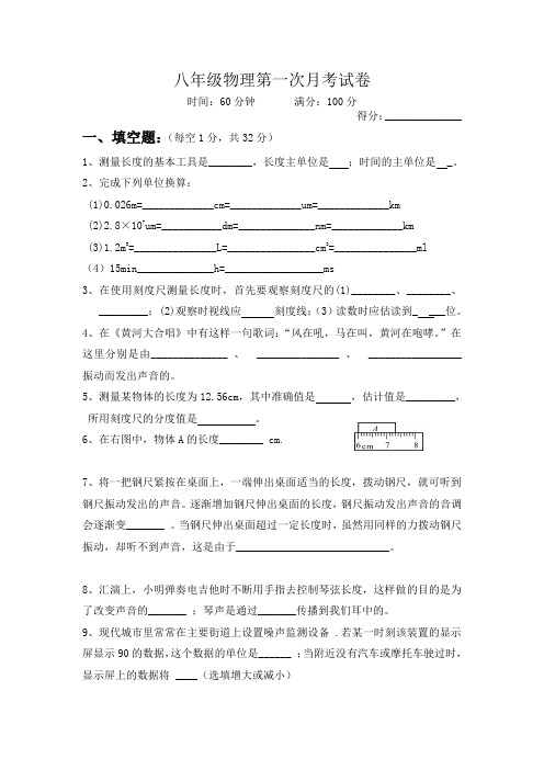 舒城二中八年级月考试卷