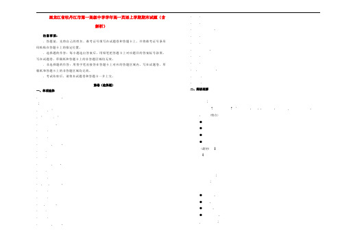 黑龙江省牡丹江市第一高级中学2018_2019学年高一英语上学期期末试题