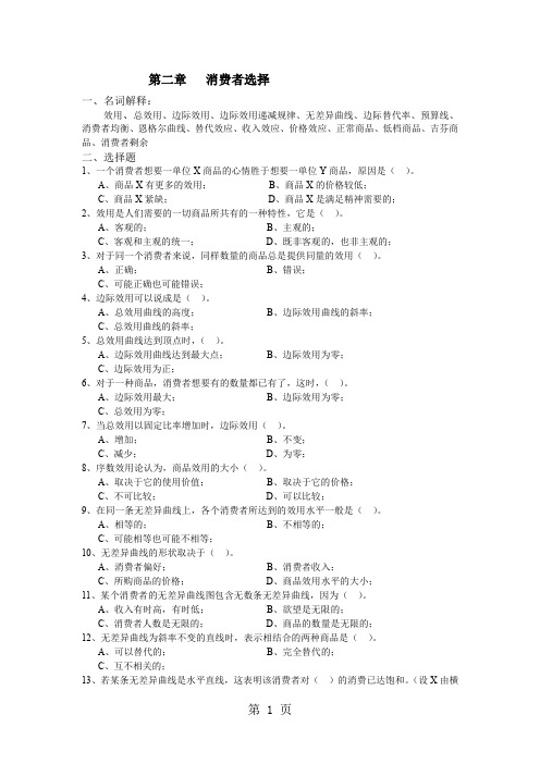《微观经济学》第三版第二章word精品文档11页
