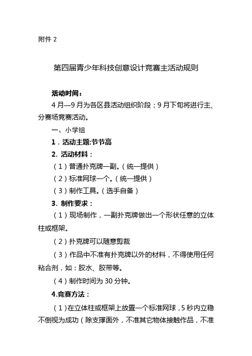 天津市科技创意设计大赛规则 (1)