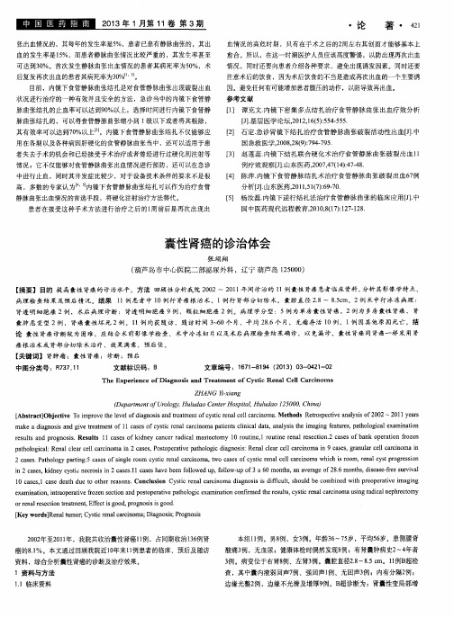 囊性肾癌的诊治体会