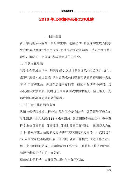 2018年上学期学生会工作总结