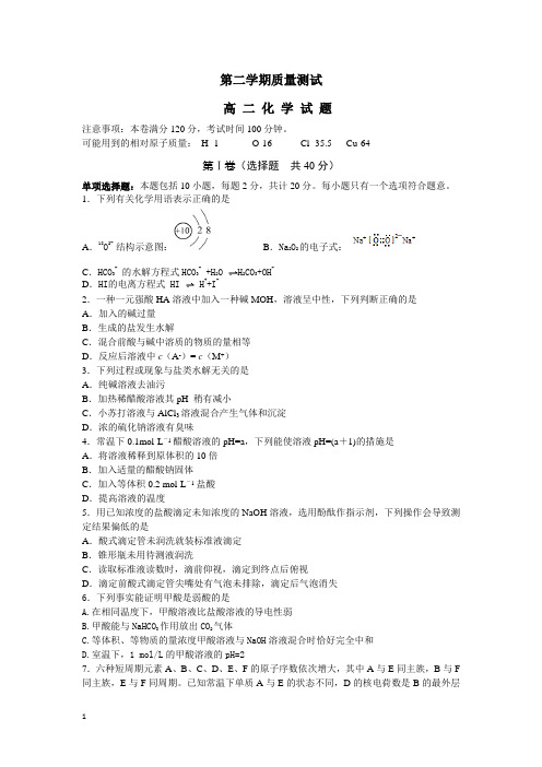 高二下学期(5月)化学质量检测试卷及答案