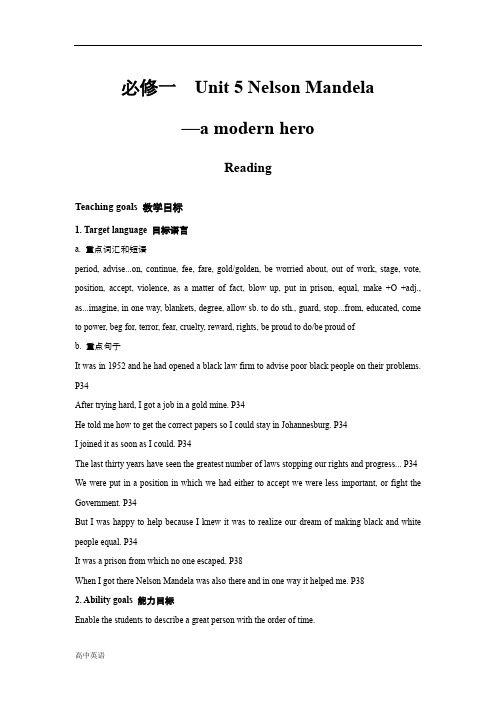 高中英语人教版必修1教案： unit 5 Nelson Mandela--a modern hero Reading 教案 (系列一)
