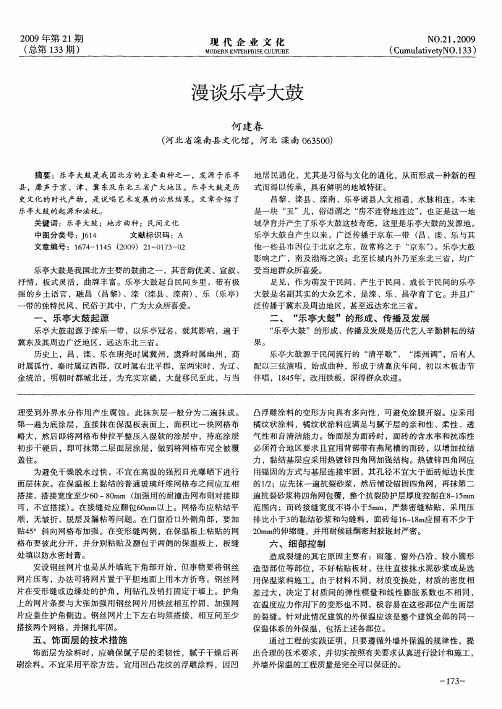 漫谈乐亭大鼓