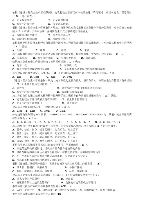 2012年江苏B类安全员考试问题(含答案)