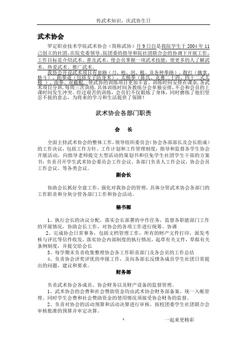武协知识竞赛内容资料
