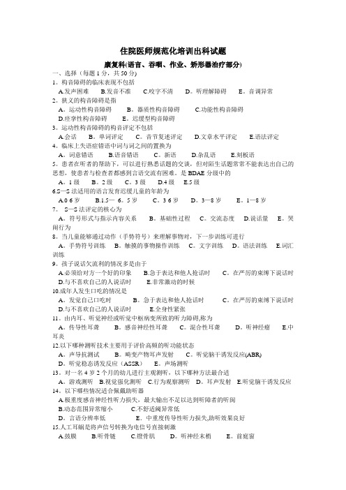 规培-康复科出科试题(作业、吞咽部分)