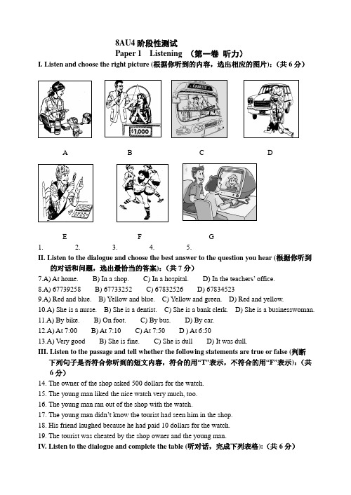 2016-2017学年牛津译林版英语8A Unit4测试卷及答案