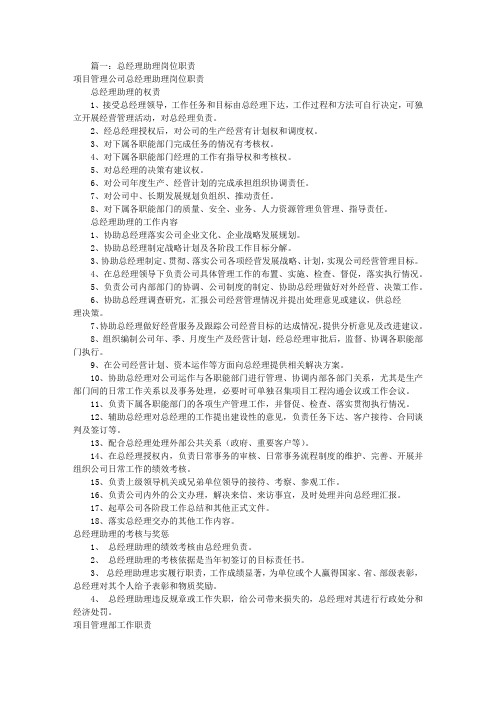 总经理助理岗位职责(共5篇)