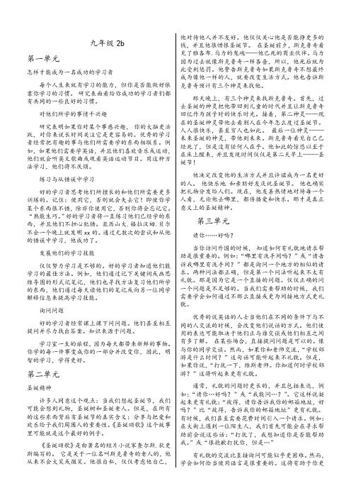 人教版英语 九年级2b翻译打印版