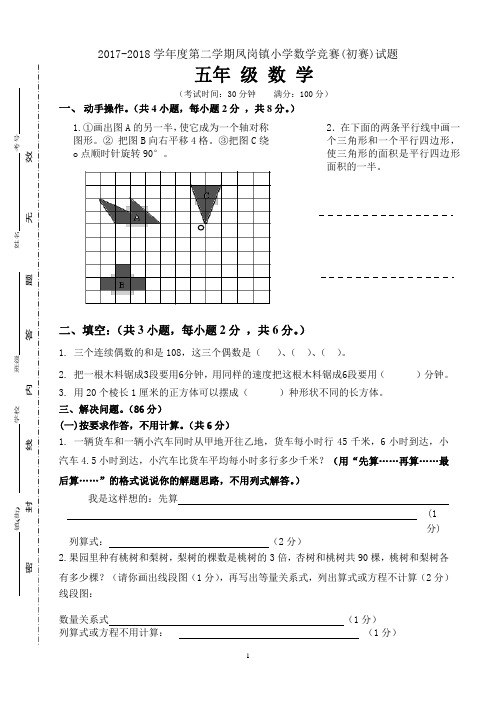 五年级初赛试题、参考答案