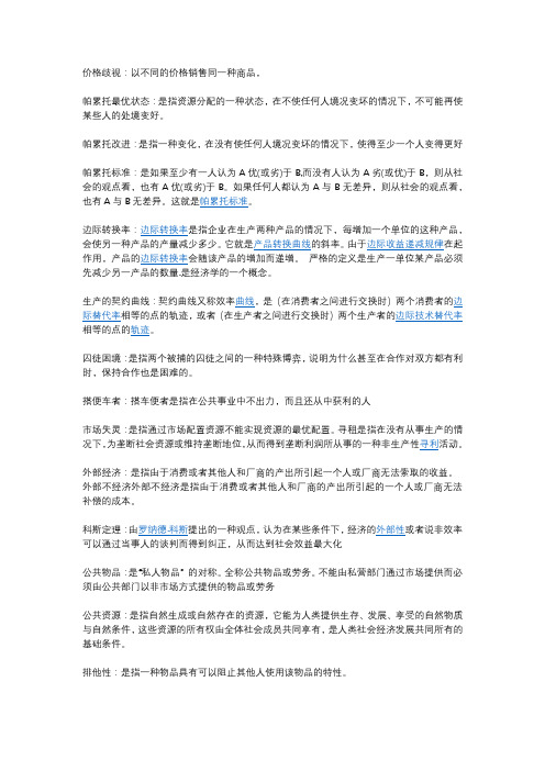 经济学名词解释