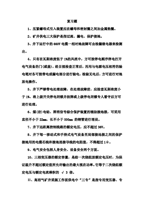 机电运输复习题