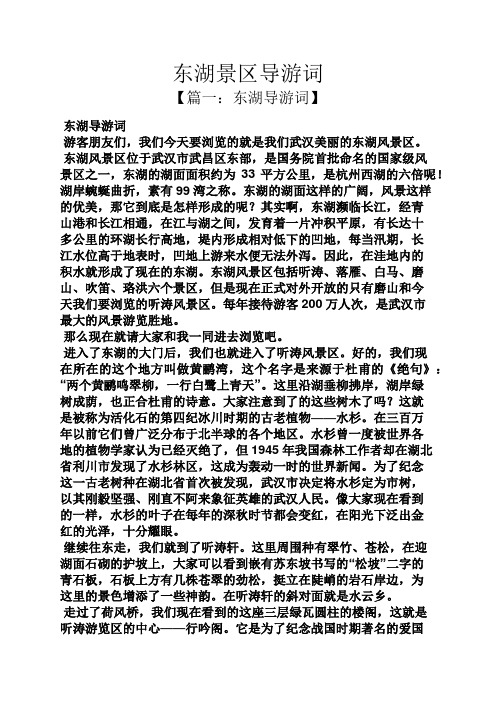 东湖景区导游词