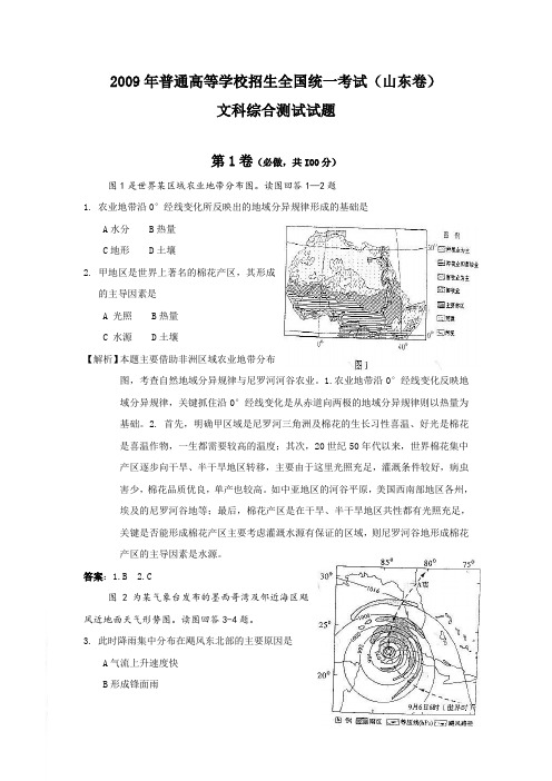 2009年山东省高考文科综合真题及答案