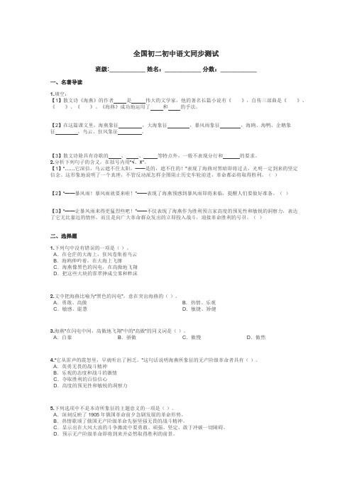 全国初二初中语文同步测试带答案解析
