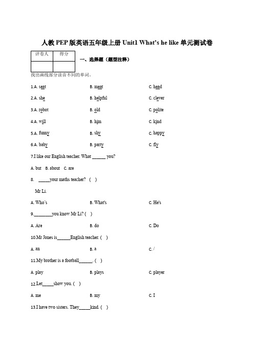 人教PEP版英语五年级上册Unit1 What’s he like 单元测试卷及答案