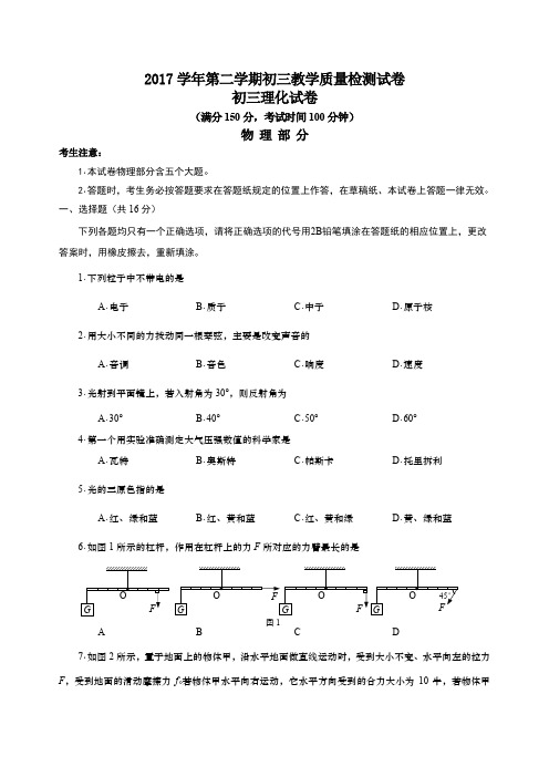 2018届长宁区中考物理二模
