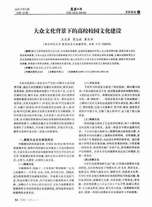 大众文化背景下的高校校园文化建设