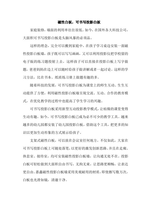 磁性白板,可书写投影白板