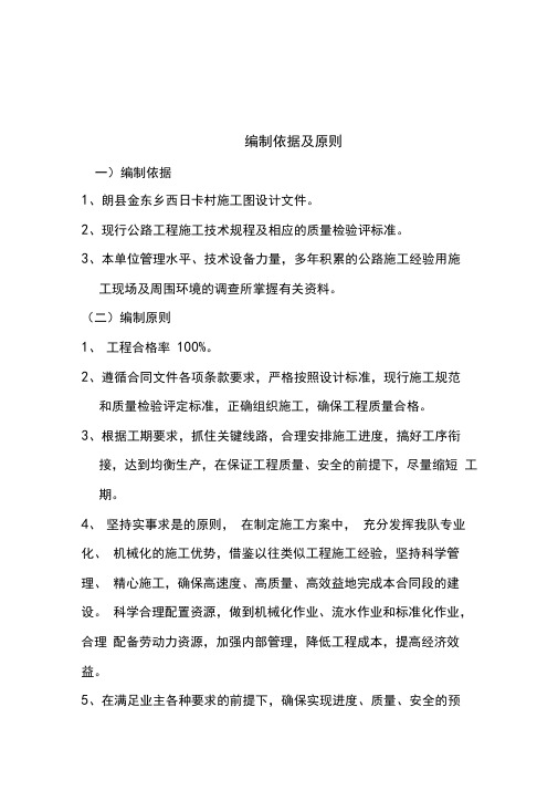 农村公路改造施工组织设计(完整版)