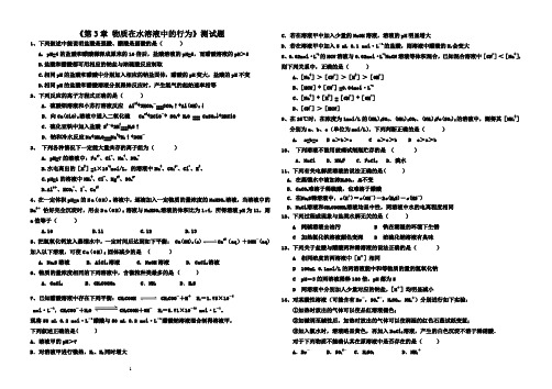 物质在水溶液中的行为测试题(含答案)