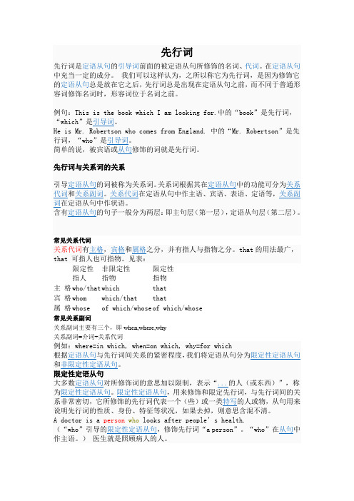 英语语法第二讲：定语从句先行词