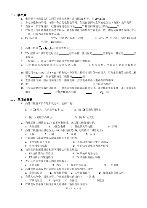 复习电工电子技术含答案