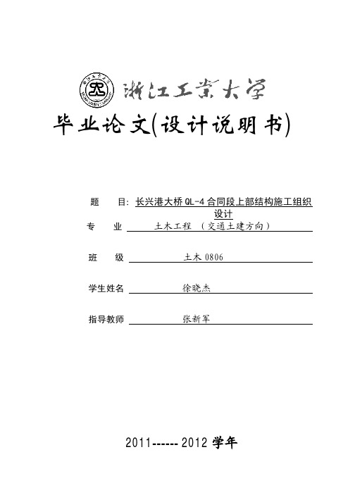 长兴港大桥上施工组织设计