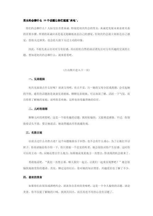 男女约会聊什么 10个话题让你们速速