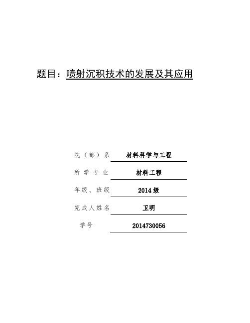 材料加工新技术论文【范本模板】