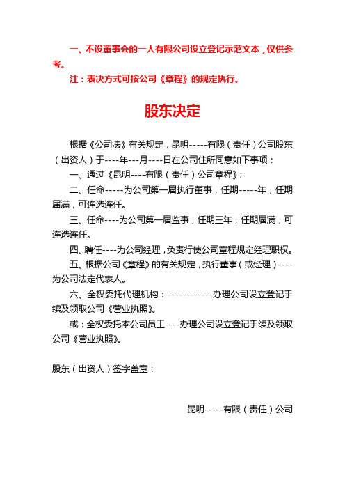 设立登记例文(仅供参考)