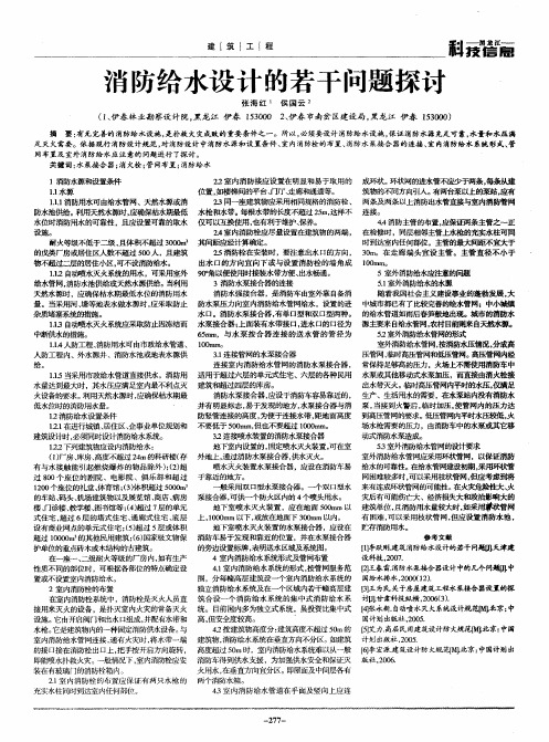 消防给水设计的若干问题探讨