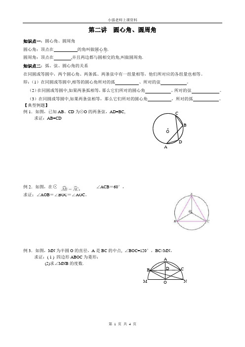 圆周角、圆心角