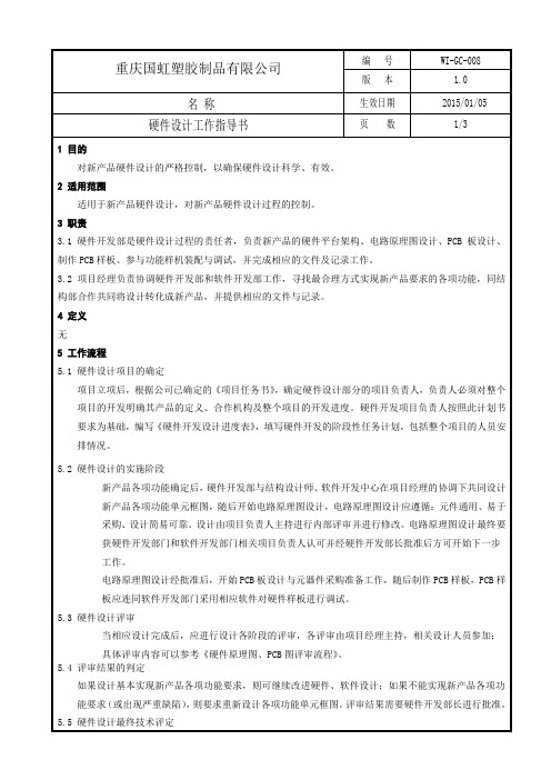 硬件设计工作指导书
