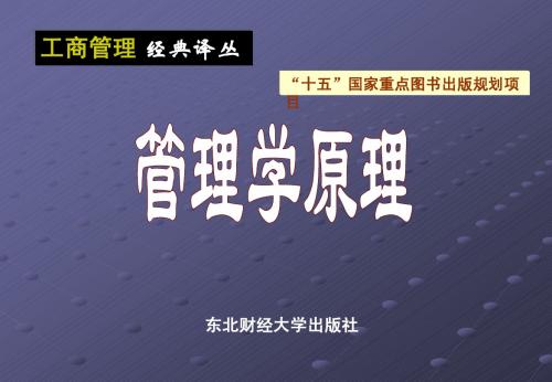 第8章 个体行为和团体行为的基础