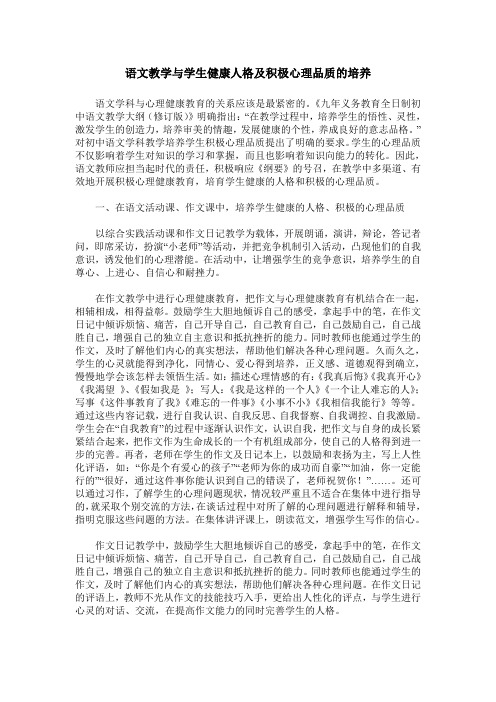 语文教学与学生健康人格及积极心理品质的培养