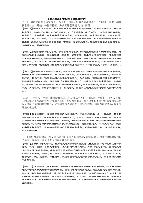 《老人》微写作(2)