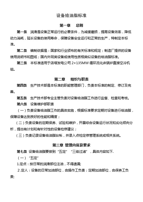 设备给油脂标准