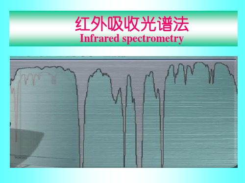 红外吸收光谱法