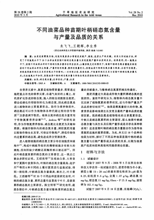不同油菜品种苗期叶柄硝态氮含量与产量及品质的关系