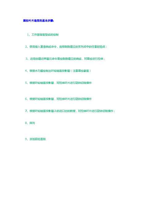 叶轮三维造型
